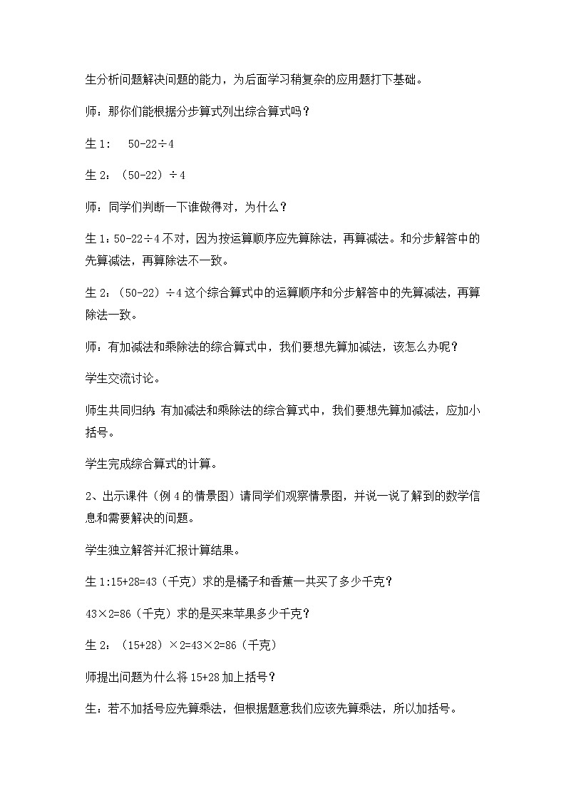 5《四则混合运算（一）》第二课时《带括号的混合运算》教案第3页