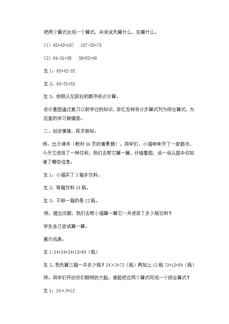 5《四则混合运算（一）》第一课时《不带括号的混合运算》教案第2页