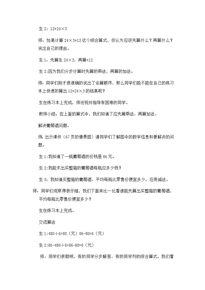 5《四则混合运算（一）》第一课时《不带括号的混合运算》教案第3页