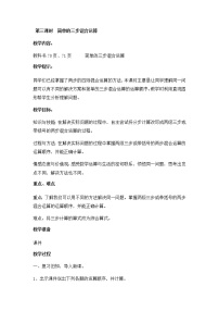 小学数学冀教版三年级上册3 简单的三步混合运算第三课时教学设计