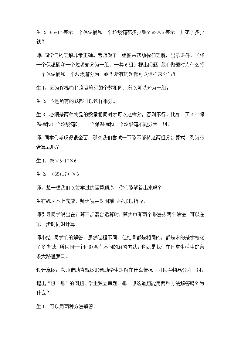 5《四则混合运算（一）》第三课时《简单的三步混合运算》教案03