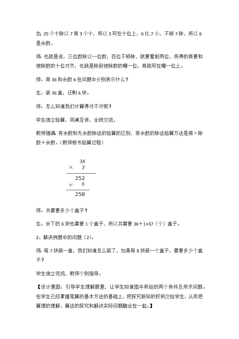 4《两、三位数除以一位数》第六课时《三位数除以一位数商是两位数》教案03