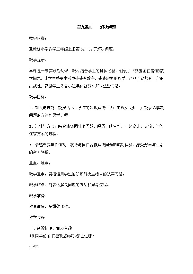 4《两、三位数除以一位数》第九课时《解决问题》教案01