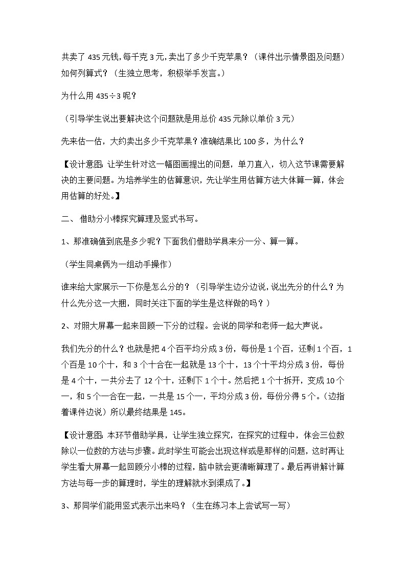 4《两、三位数除以一位数》第五课时《三位数除以一位数商是三位数的除法》教案第2页