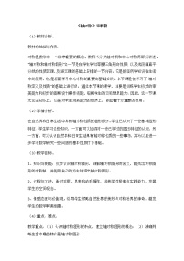 小学数学三 图形的运动（一）3 对称教案