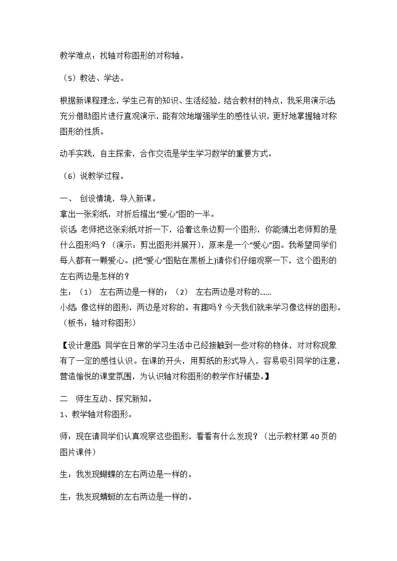 3《轴对称》说课稿02