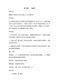 小学冀教版三 图形的运动（一）3 对称第三课时教学设计及反思