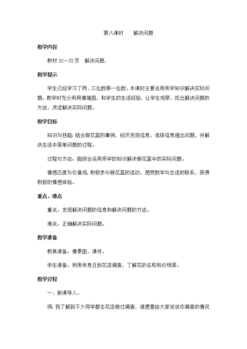 2《两、三位数乘一位数》第八课时《解决问题》教案01