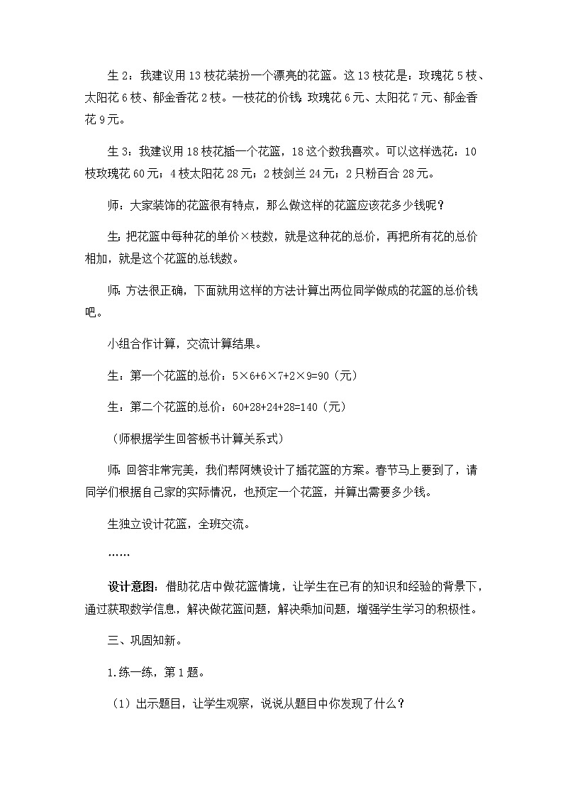 2《两、三位数乘一位数》第八课时《解决问题》教案03