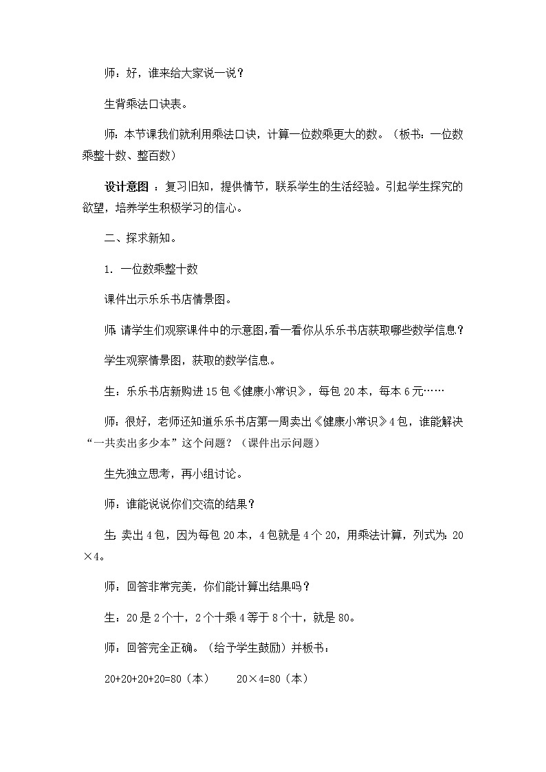 2《两、三位数乘一位数》第一课时《口算乘法》教案02