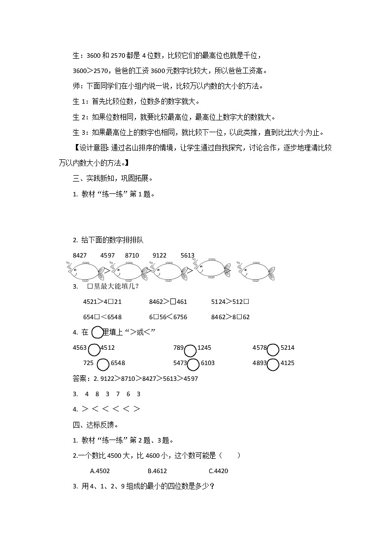 1《生活中的大数》第三课时《万以内数的大小比较》教案03