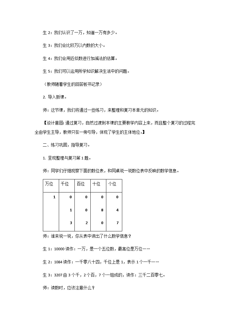 1《生活中的大数》第七课时《整理与复习》教案第2页