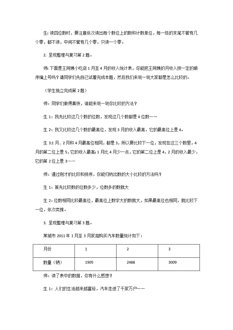 1《生活中的大数》第七课时《整理与复习》教案第3页