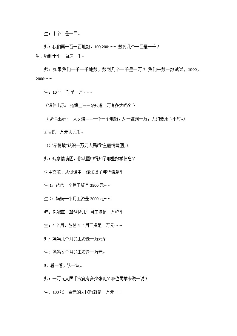 1《生活中的大数》第二课时《认识一万》教案03