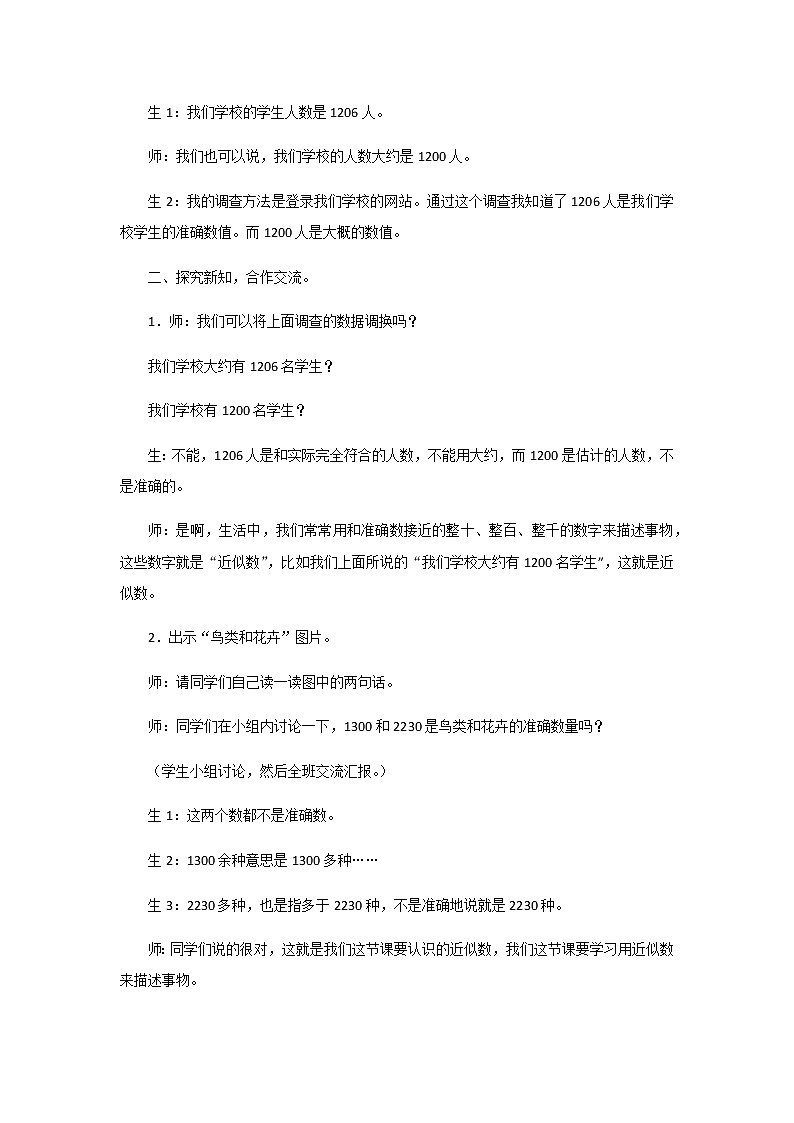 1《生活中的大数》第四课时《近似数》教案第2页