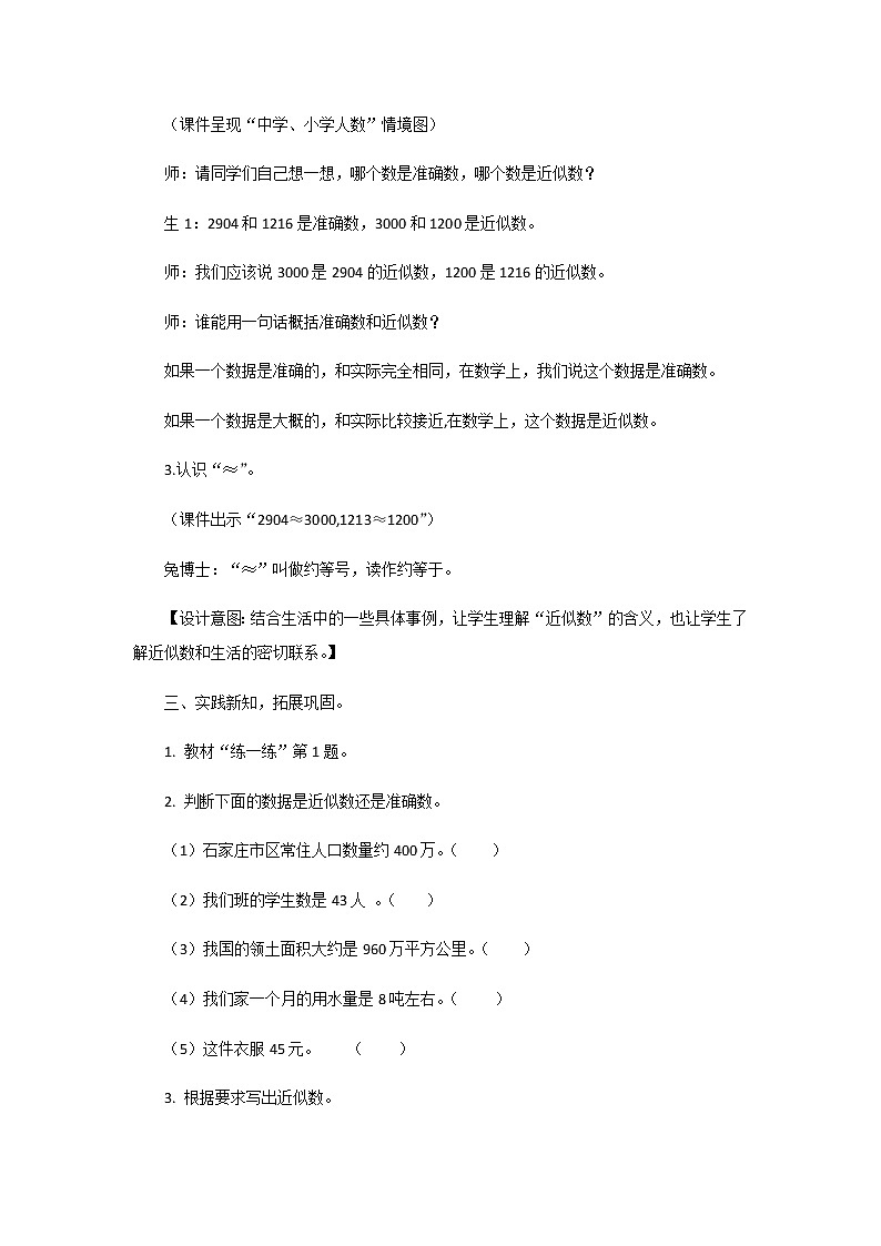 1《生活中的大数》第四课时《近似数》教案第3页