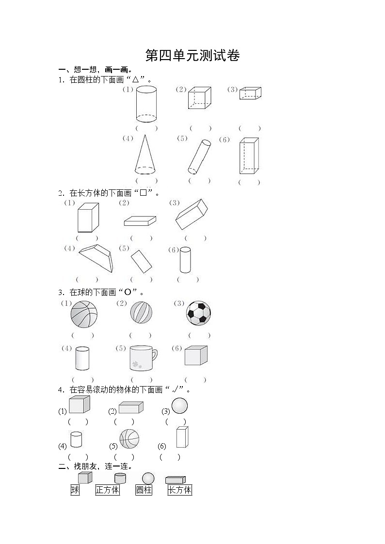 人教版小学数学一年级上册第4单元测试卷及答案01