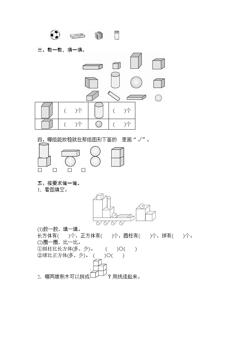 人教版小学数学一年级上册第4单元测试卷及答案02