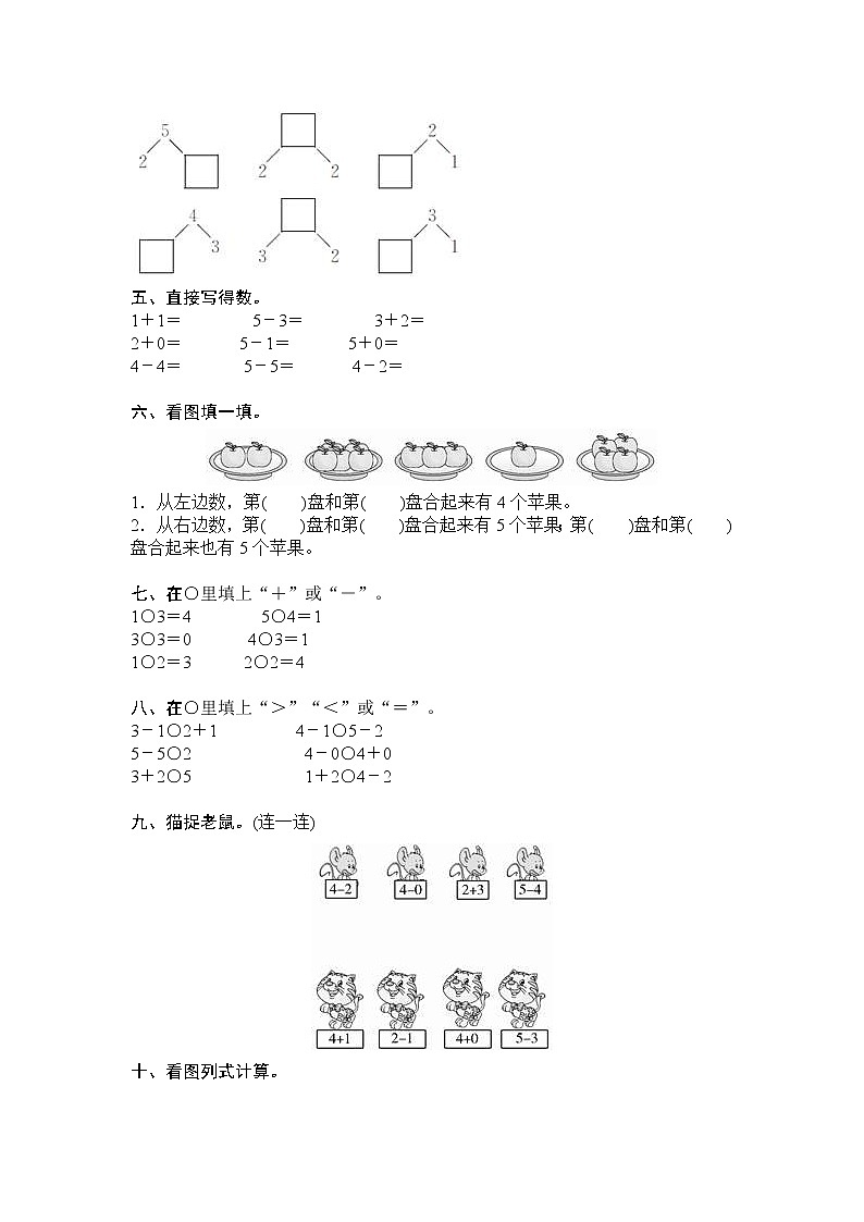 人教版小学数学一年级上册第3单元测试卷及答案02