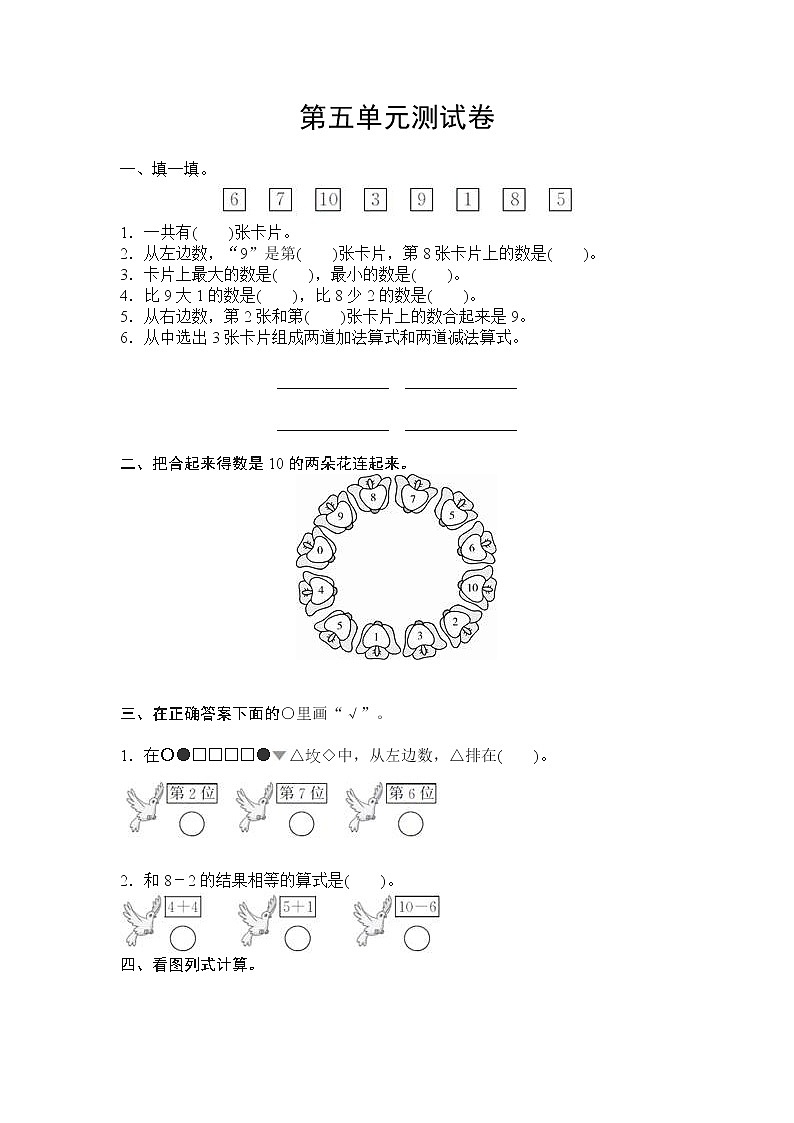 人教版小学数学一年级上册第5单元测试卷及答案01