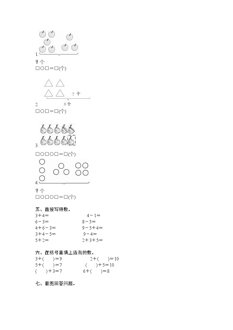 人教版小学数学一年级上册第5单元测试卷及答案02
