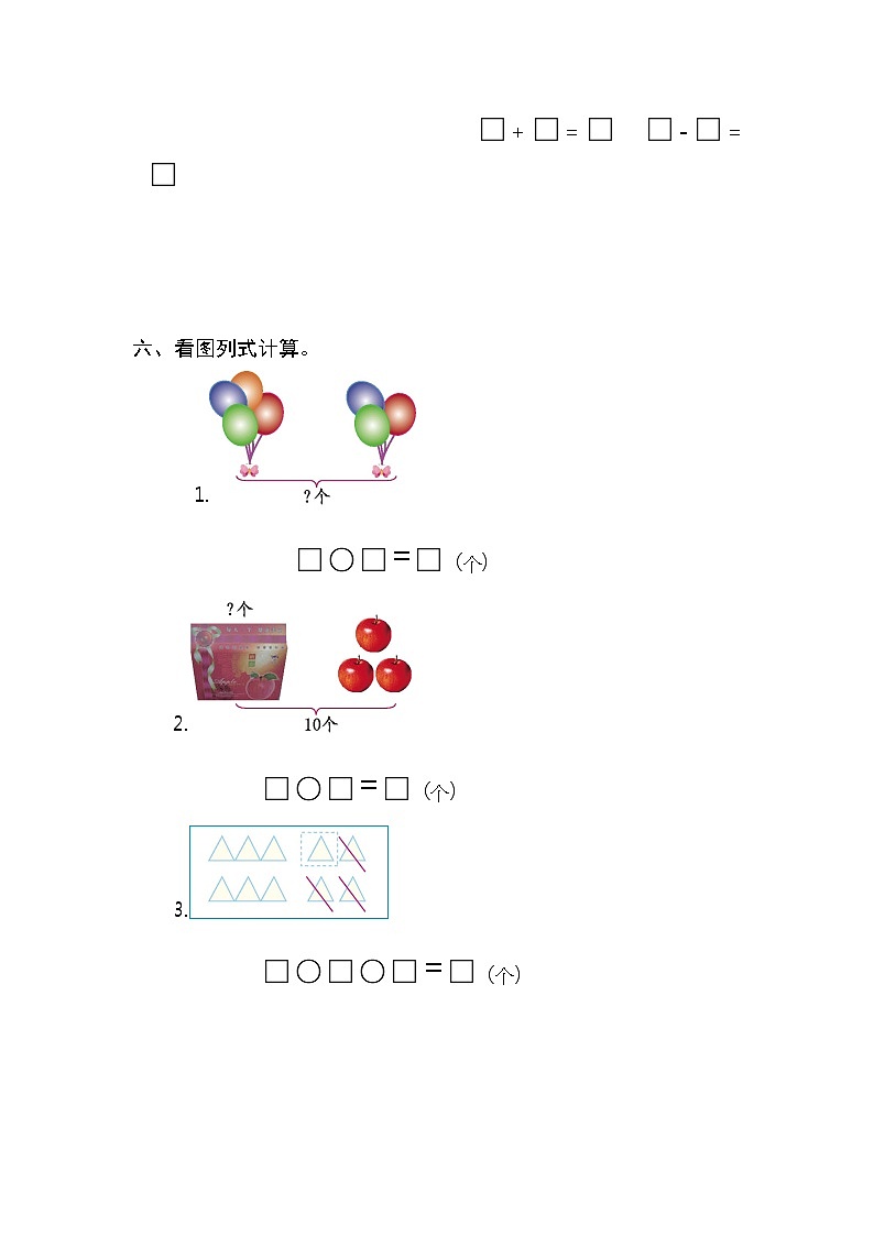 人教版一年级数学上册第五单元测试卷及答案第2页
