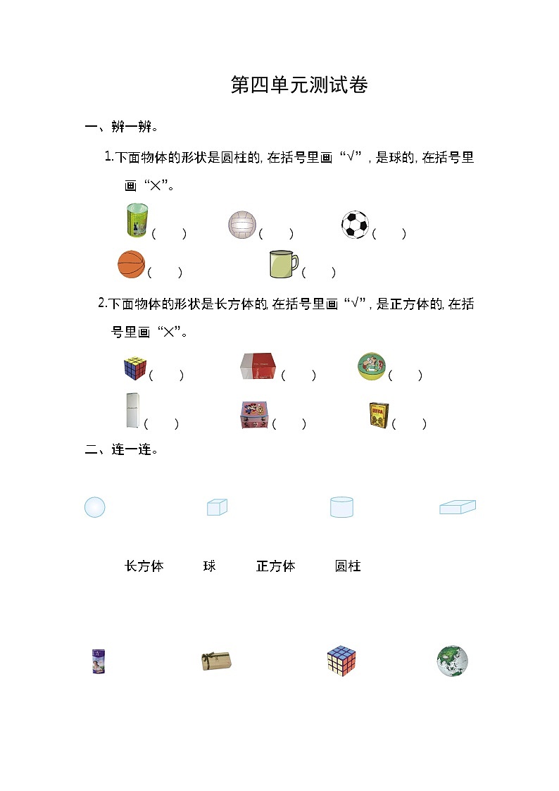 人教版一年级数学上册第四单元测试卷及答案第1页