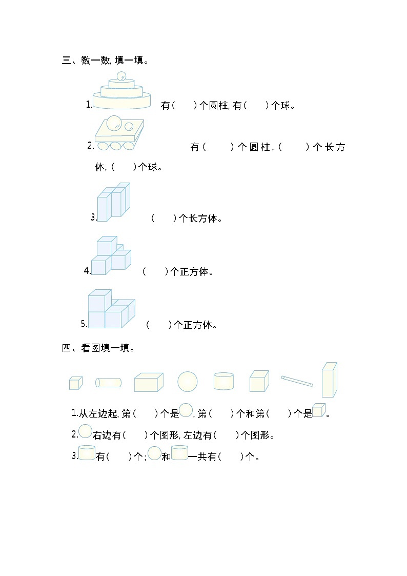 人教版一年级数学上册第四单元测试卷及答案第2页