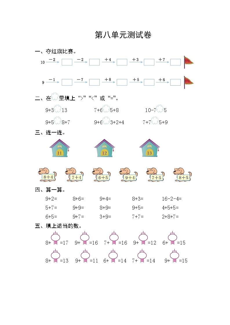 人教版小学数学一年级上册第8单元测试卷及答案01