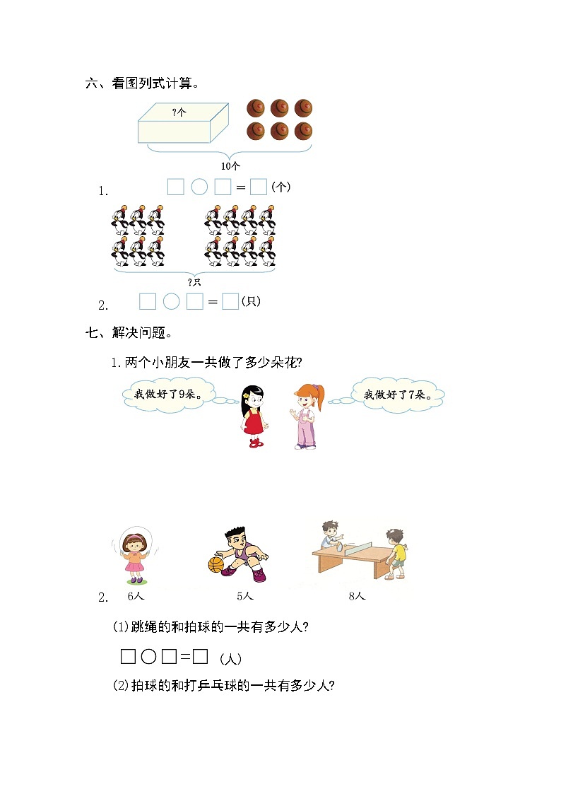 人教版小学数学一年级上册第8单元测试卷及答案02