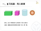 4.2《图形的拼组》课件