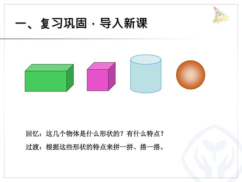 4.2《图形的拼组》课件02