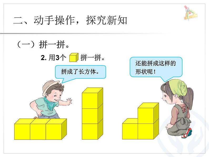 4.2《图形的拼组》课件04