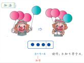 3.5《加法》课件
