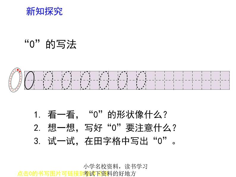 3.7《0的认识和有关0的加减法》课件05