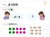 5.3《10和十几加几和相应的减法》课件