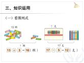 5.3《10和十几加几和相应的减法》课件