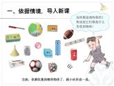 4.1《认识图形》课件