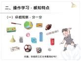 4.1《认识图形》课件