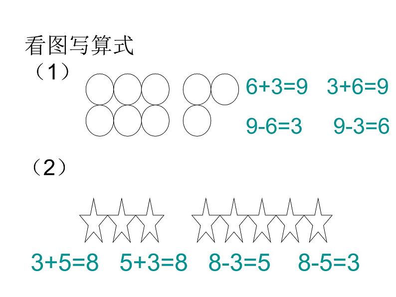 5.2《8、9加减法的应用练习十二》课件02