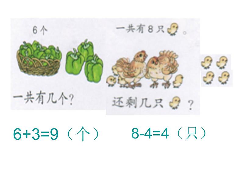 5.2《8、9加减法的应用练习十二》课件03