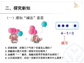 3.6《减法》课件