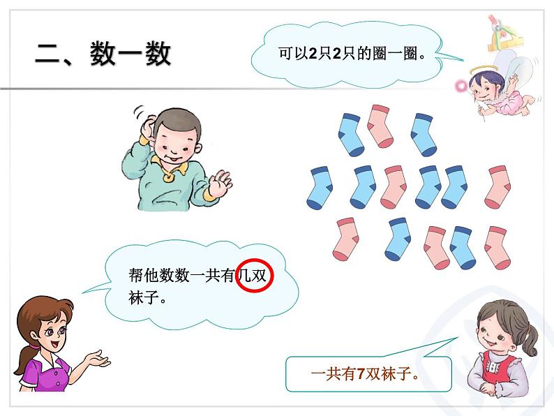 6.5《数学乐园》课件03