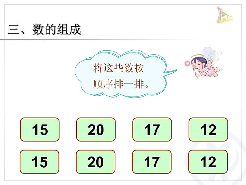 6.5《数学乐园》课件05