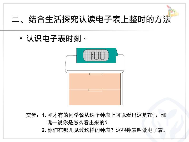 7.1《认识钟表》课件05