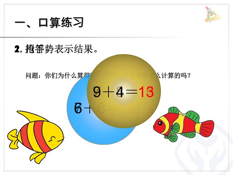 8.3《5、4、3、2加几》课件02