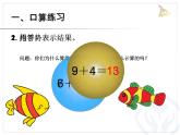 8.3《5、4、3、2加几》课件