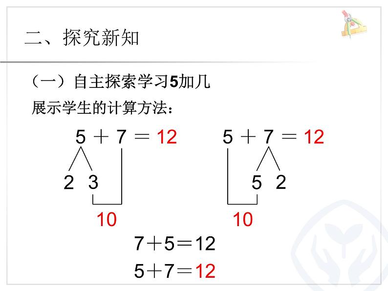 8.3《5、4、3、2加几》课件04