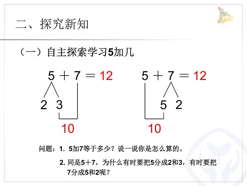 8.3《5、4、3、2加几》课件05