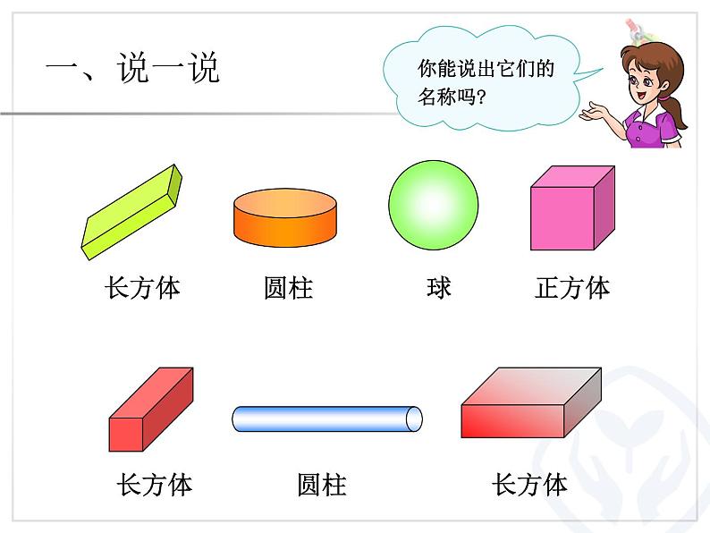 9.2《总复习（图形与位置）》课件06